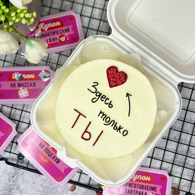 "Только ты" купить - cыктывкар.сладкоежкин.рф
